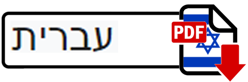 Hebrew Checkout Chart